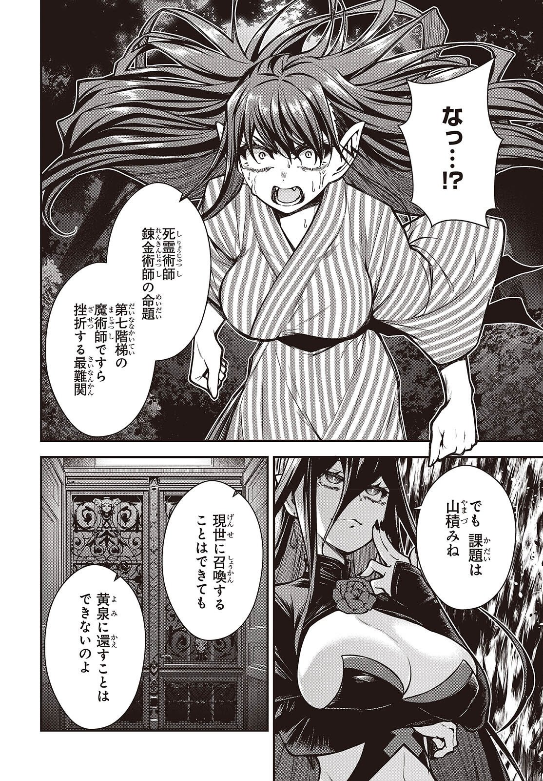 Ouritsu Majutsu Gakuin no Kichiku Koushi Chapter 31 22ページ