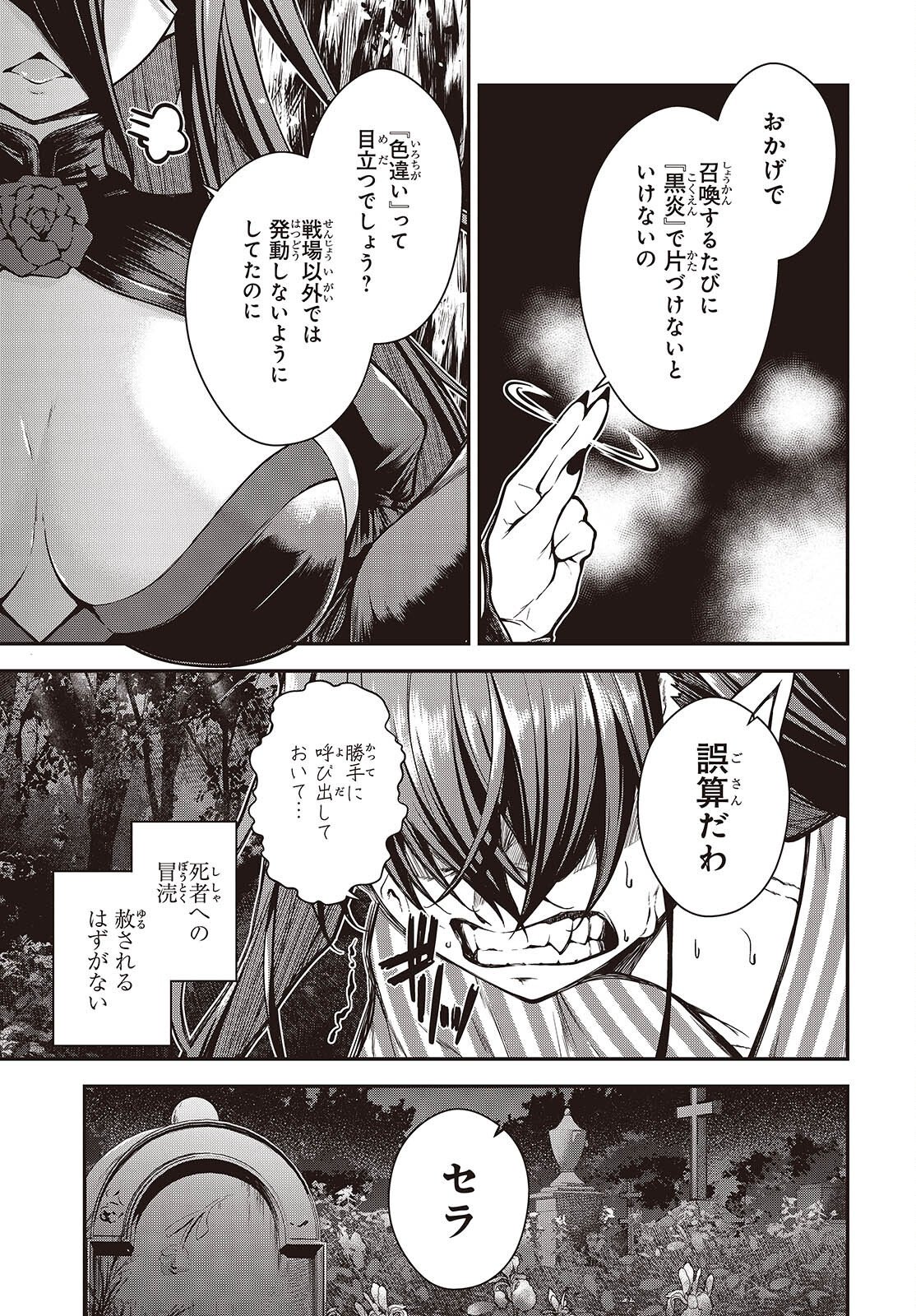 Ouritsu Majutsu Gakuin no Kichiku Koushi Chapter 31 23ページ