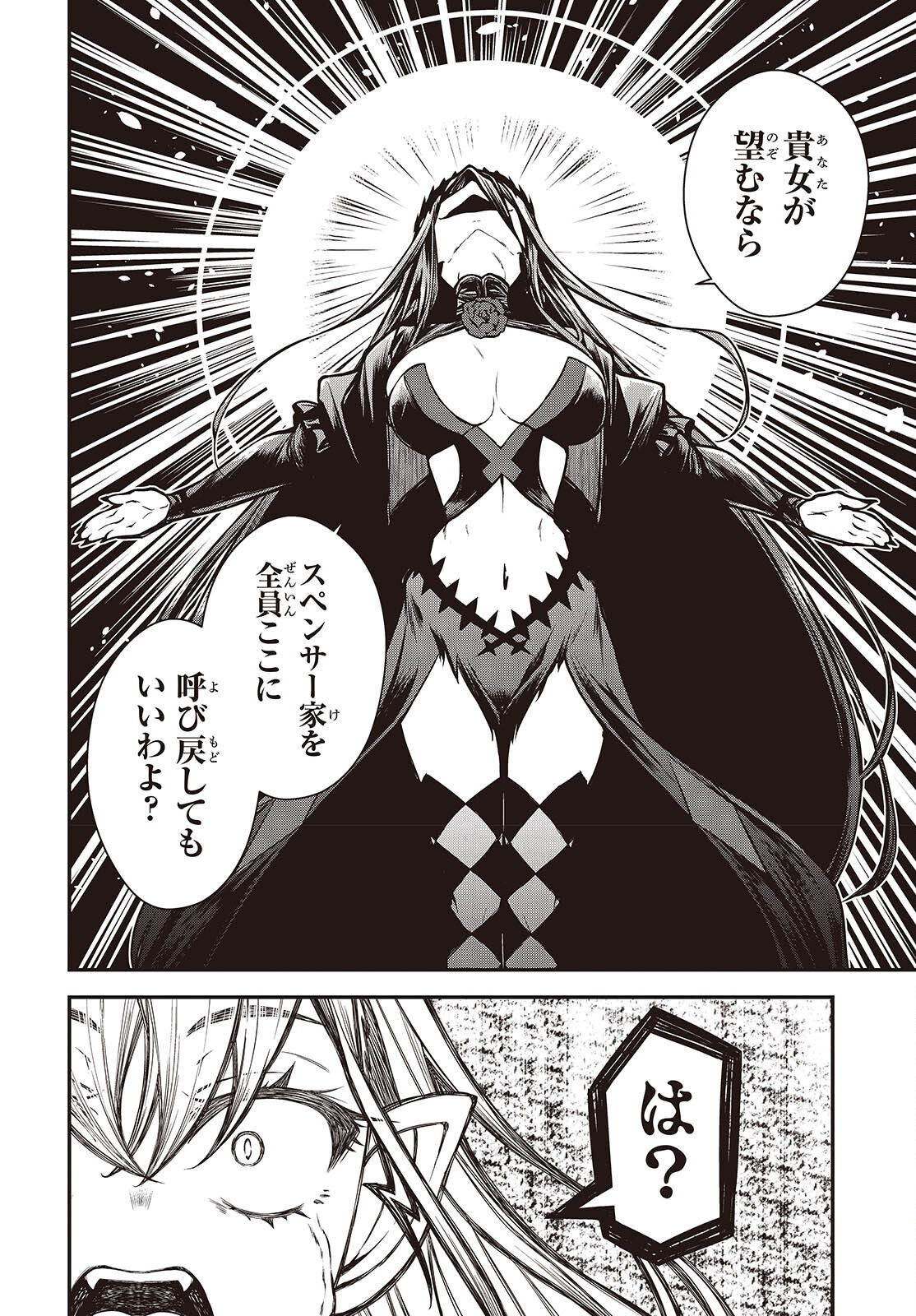 Ouritsu Majutsu Gakuin no Kichiku Koushi Chapter 31 24ページ