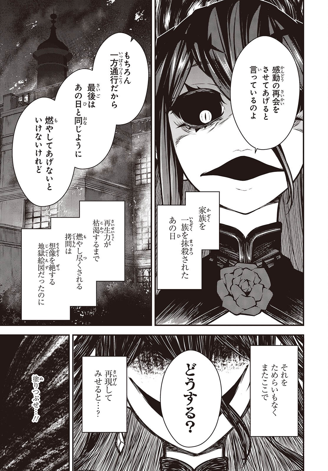Ouritsu Majutsu Gakuin no Kichiku Koushi Chapter 31 25ページ