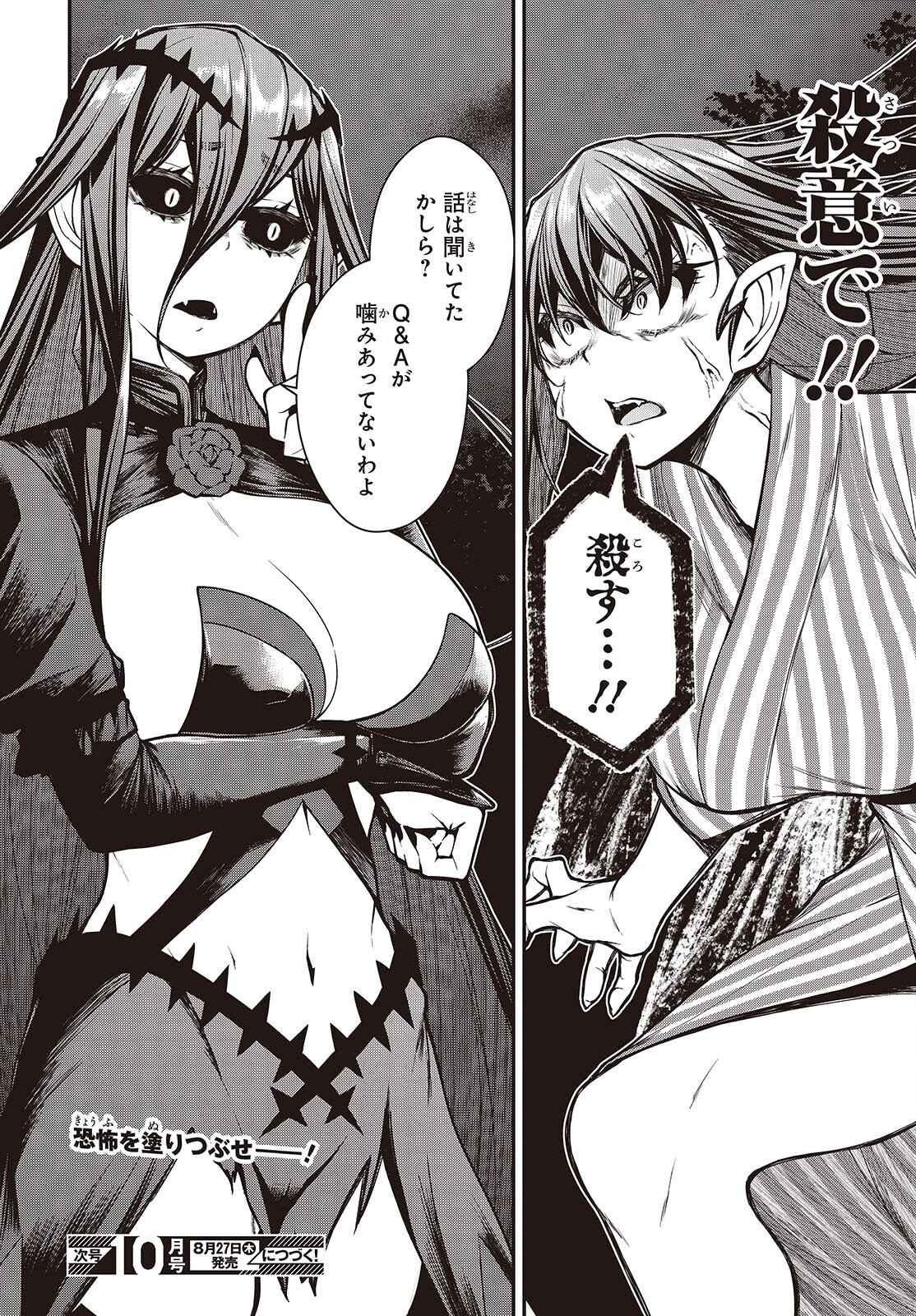 Ouritsu Majutsu Gakuin no Kichiku Koushi Chapter 31 26ページ