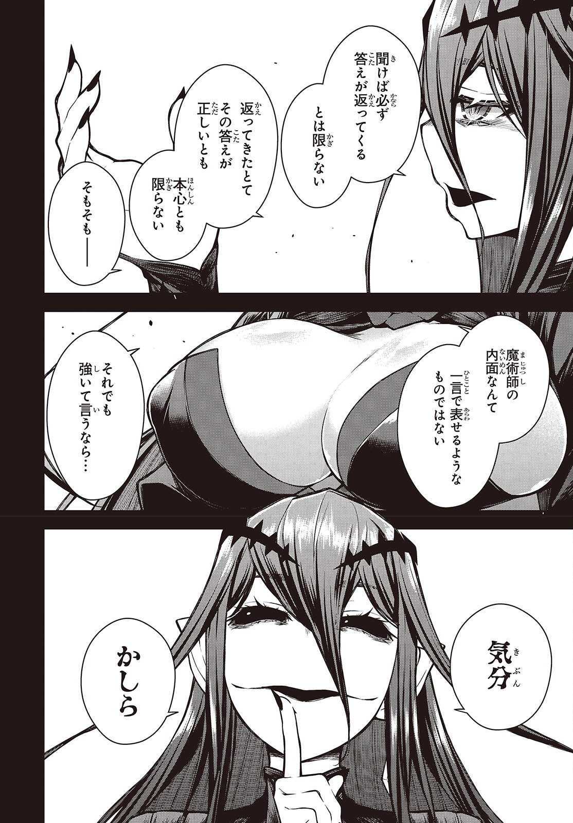 Ouritsu Majutsu Gakuin no Kichiku Koushi Chapter 31 10ページ