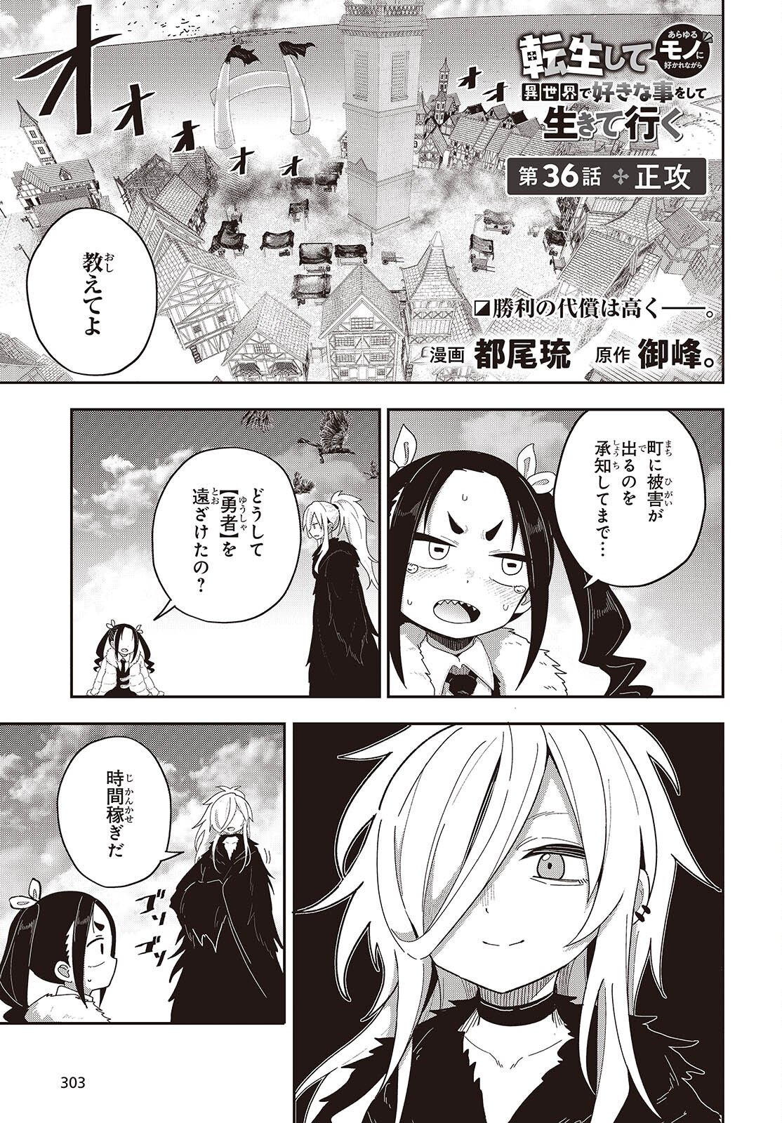 Tensei shite Arayuru Mono ni Sukarenagara Isekai de Suki na Koto wo shite Ikiteiku Chapter 36 1ページ