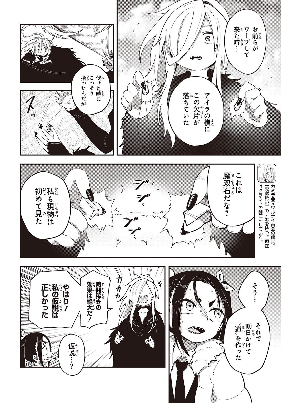 Tensei shite Arayuru Mono ni Sukarenagara Isekai de Suki na Koto wo shite Ikiteiku Chapter 36 2ページ