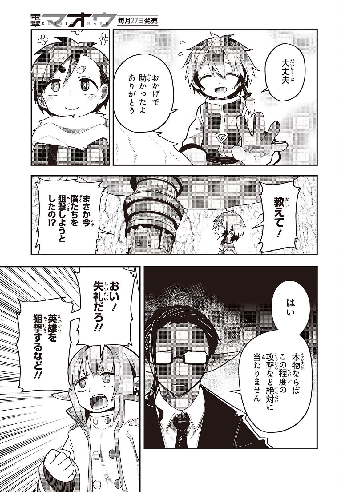 Tensei shite Arayuru Mono ni Sukarenagara Isekai de Suki na Koto wo shite Ikiteiku Chapter 36 11ページ