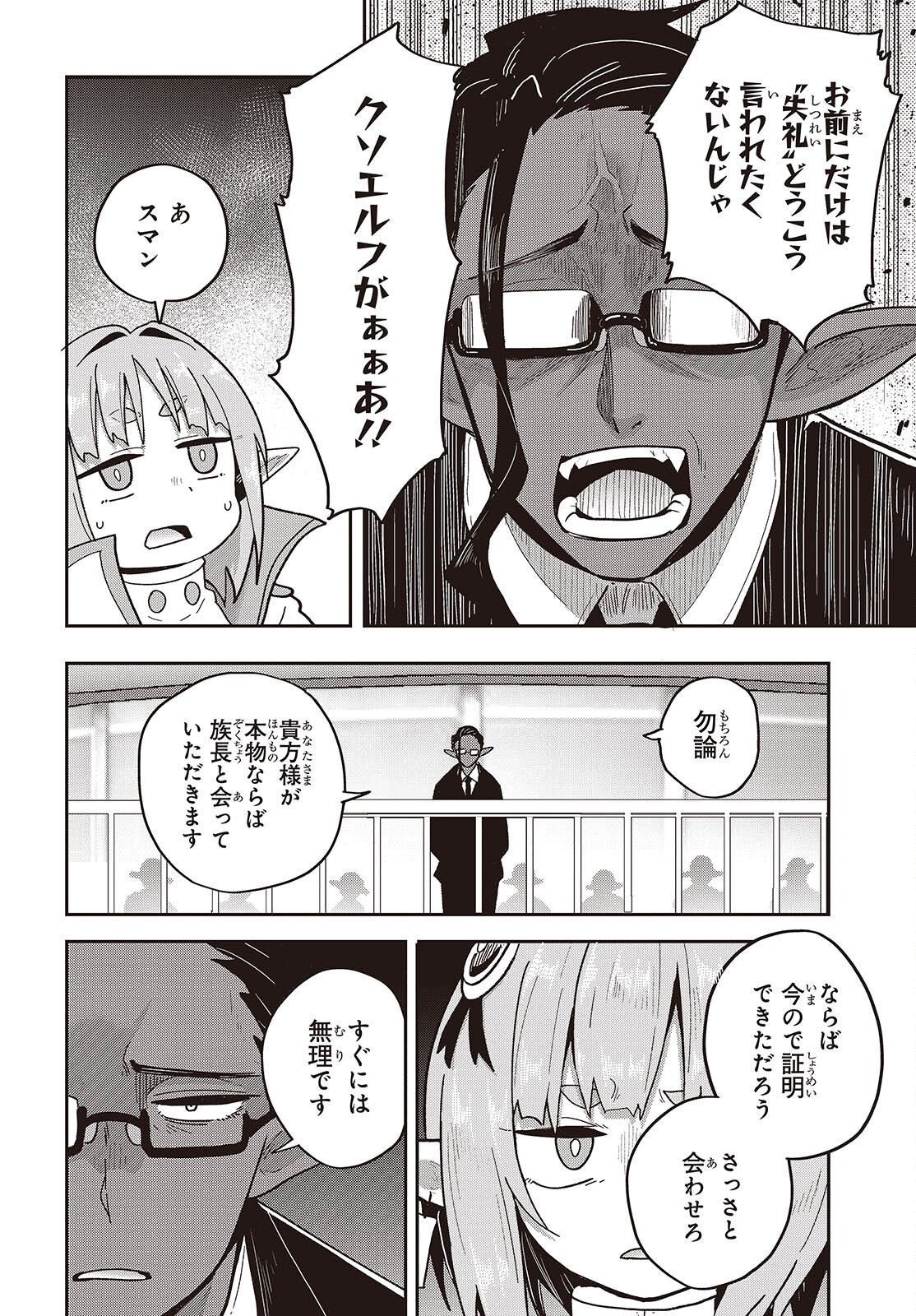 Tensei shite Arayuru Mono ni Sukarenagara Isekai de Suki na Koto wo shite Ikiteiku Chapter 36 12ページ