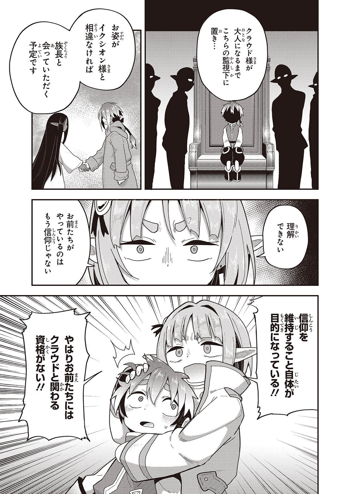 Tensei shite Arayuru Mono ni Sukarenagara Isekai de Suki na Koto wo shite Ikiteiku Chapter 36 13ページ