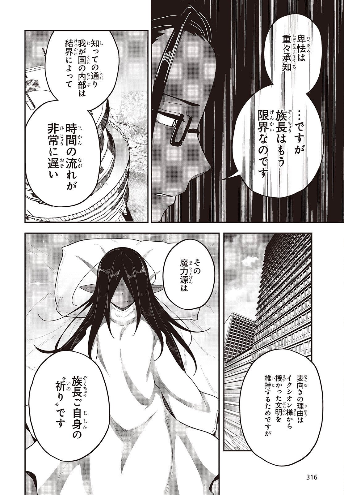 Tensei shite Arayuru Mono ni Sukarenagara Isekai de Suki na Koto wo shite Ikiteiku Chapter 36 14ページ