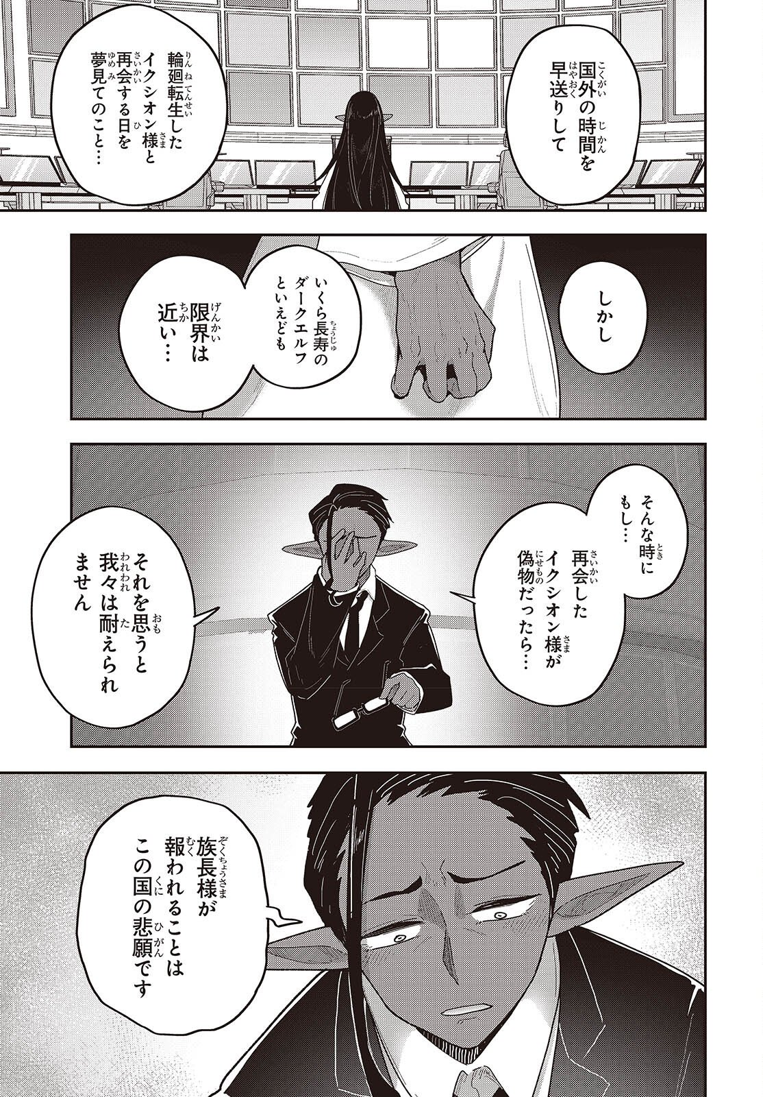 Tensei shite Arayuru Mono ni Sukarenagara Isekai de Suki na Koto wo shite Ikiteiku Chapter 36 15ページ