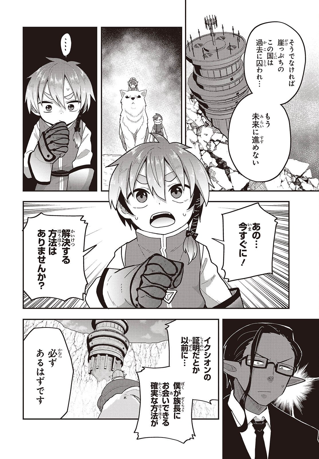 Tensei shite Arayuru Mono ni Sukarenagara Isekai de Suki na Koto wo shite Ikiteiku Chapter 36 16ページ