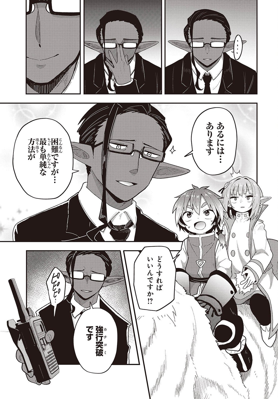 Tensei shite Arayuru Mono ni Sukarenagara Isekai de Suki na Koto wo shite Ikiteiku Chapter 36 17ページ