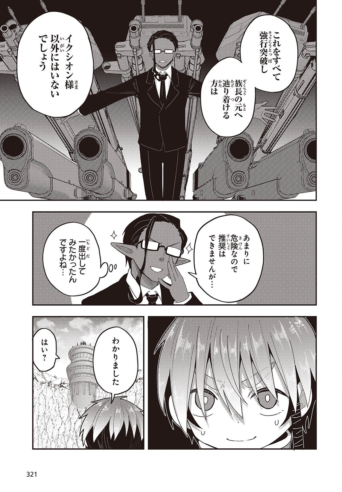 Tensei shite Arayuru Mono ni Sukarenagara Isekai de Suki na Koto wo shite Ikiteiku Chapter 36 19ページ