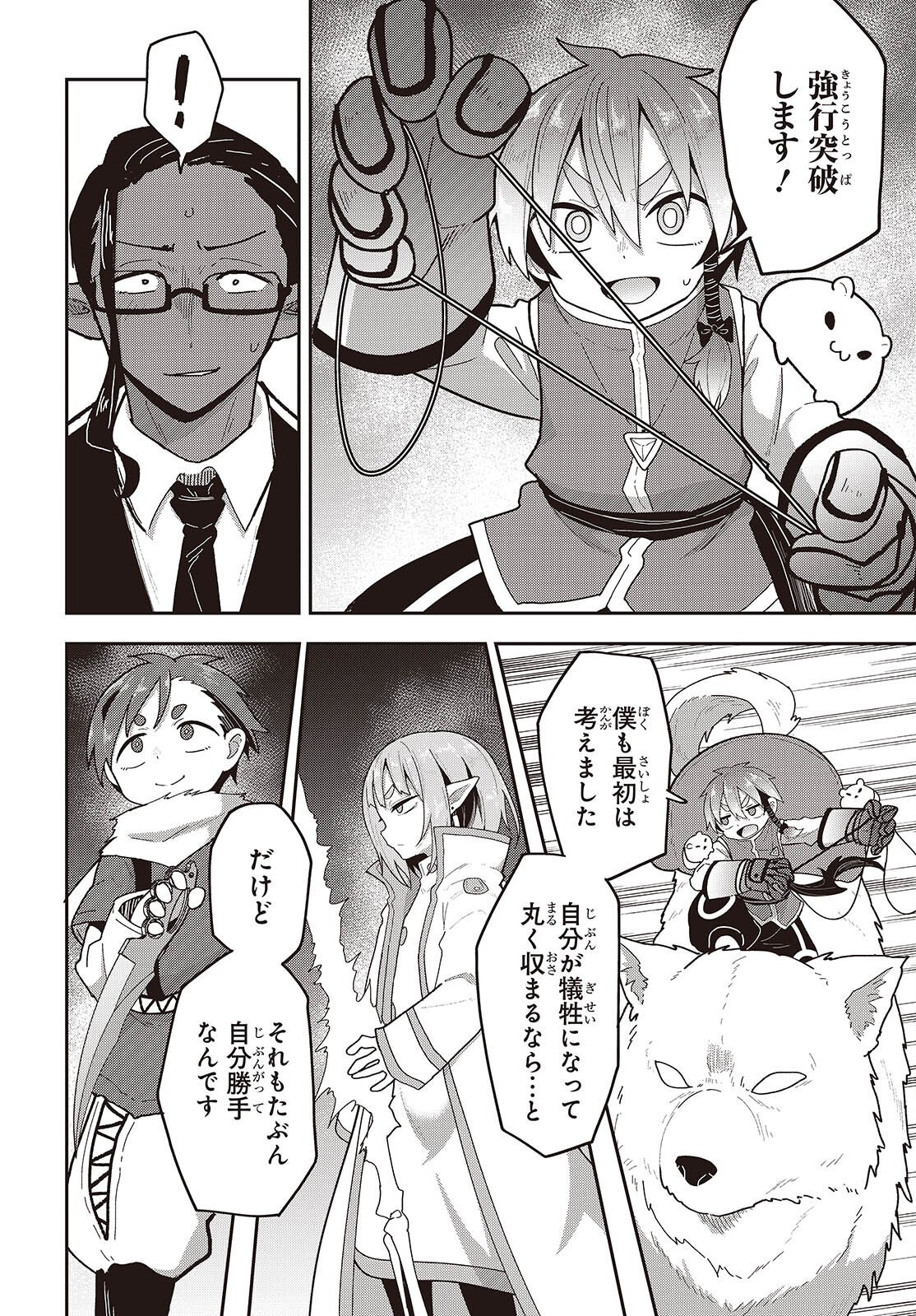 Tensei shite Arayuru Mono ni Sukarenagara Isekai de Suki na Koto wo shite Ikiteiku Chapter 36 20ページ