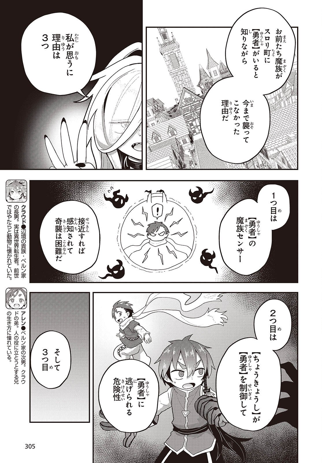 Tensei shite Arayuru Mono ni Sukarenagara Isekai de Suki na Koto wo shite Ikiteiku Chapter 36 3ページ