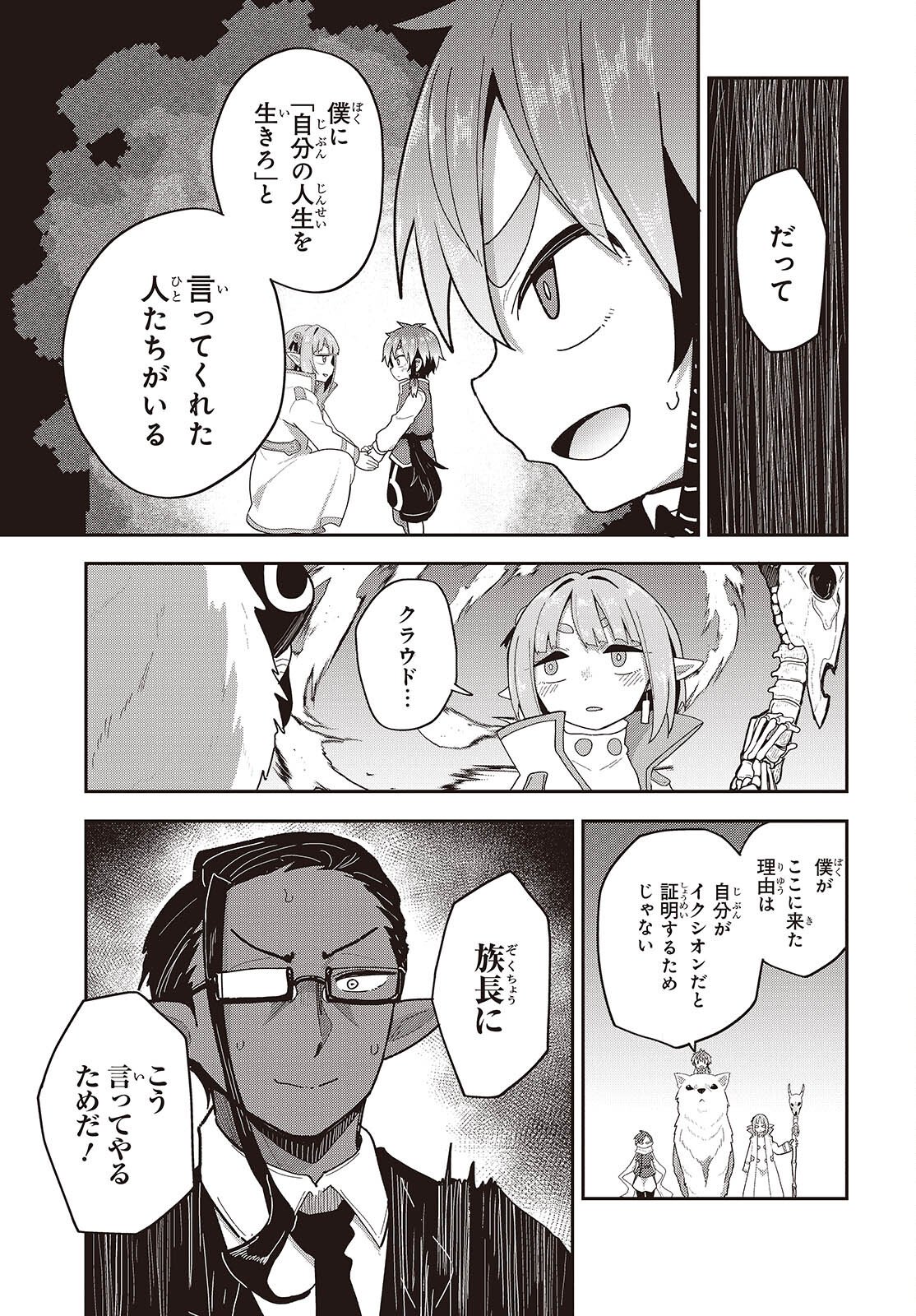 Tensei shite Arayuru Mono ni Sukarenagara Isekai de Suki na Koto wo shite Ikiteiku Chapter 36 21ページ