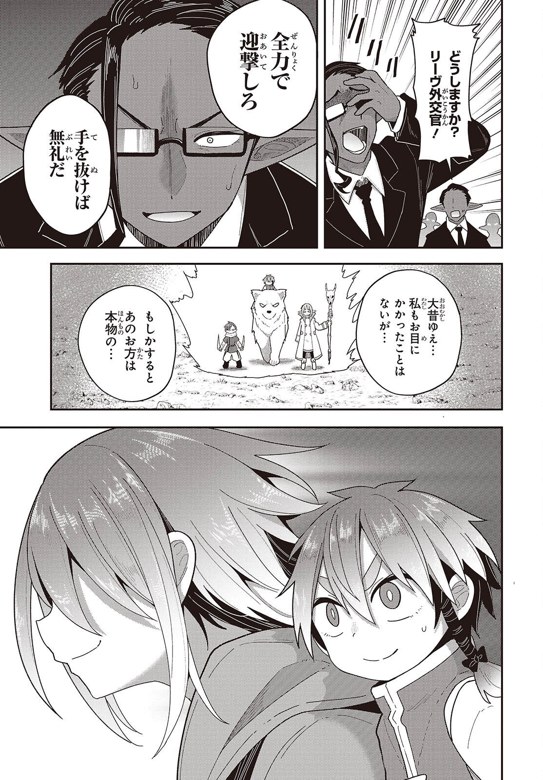 Tensei shite Arayuru Mono ni Sukarenagara Isekai de Suki na Koto wo shite Ikiteiku Chapter 36 23ページ