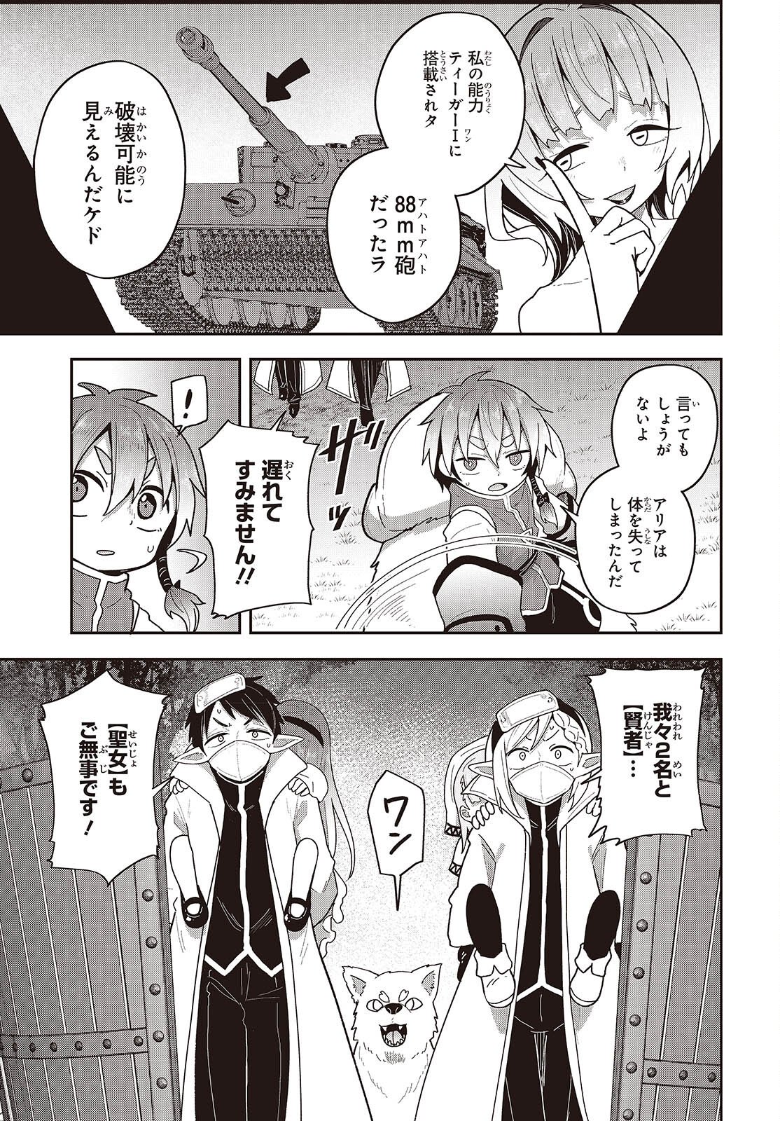 Tensei shite Arayuru Mono ni Sukarenagara Isekai de Suki na Koto wo shite Ikiteiku Chapter 36 29ページ