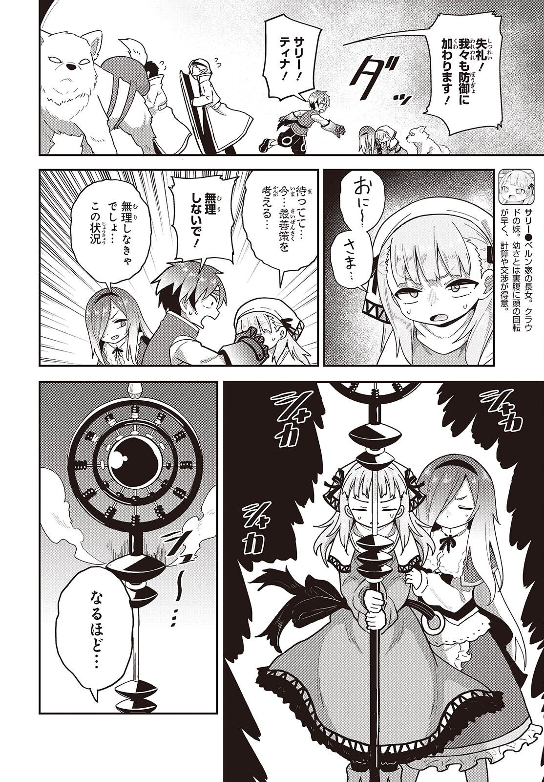 Tensei shite Arayuru Mono ni Sukarenagara Isekai de Suki na Koto wo shite Ikiteiku Chapter 36 30ページ