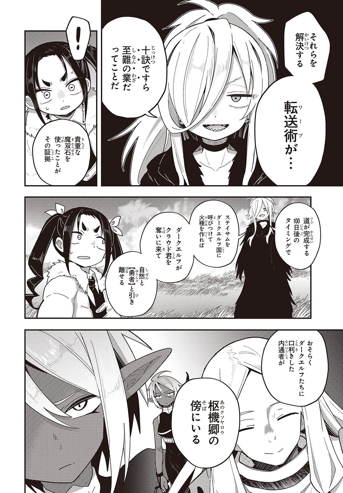 Tensei shite Arayuru Mono ni Sukarenagara Isekai de Suki na Koto wo shite Ikiteiku Chapter 36 4ページ