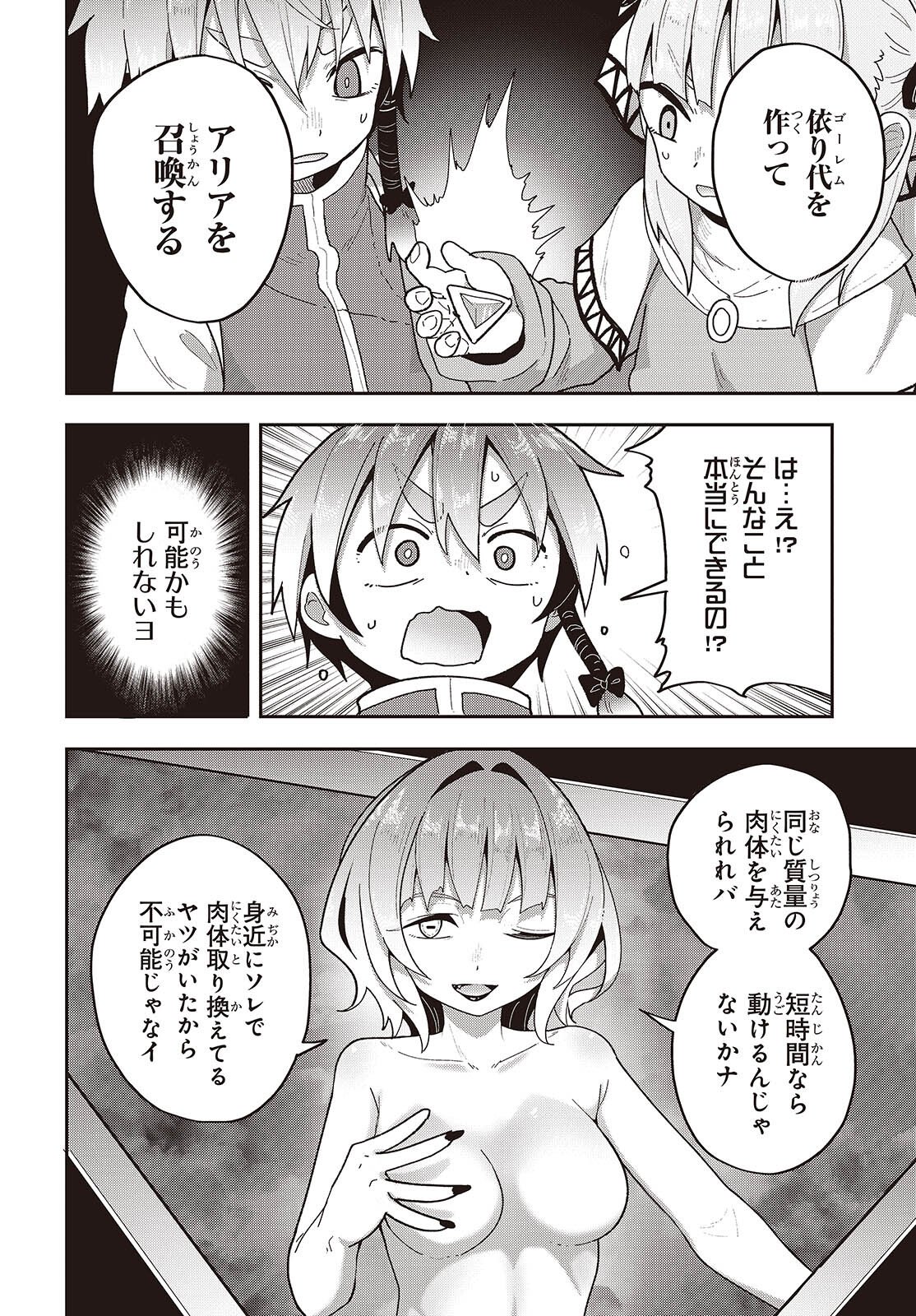 Tensei shite Arayuru Mono ni Sukarenagara Isekai de Suki na Koto wo shite Ikiteiku Chapter 36 32ページ