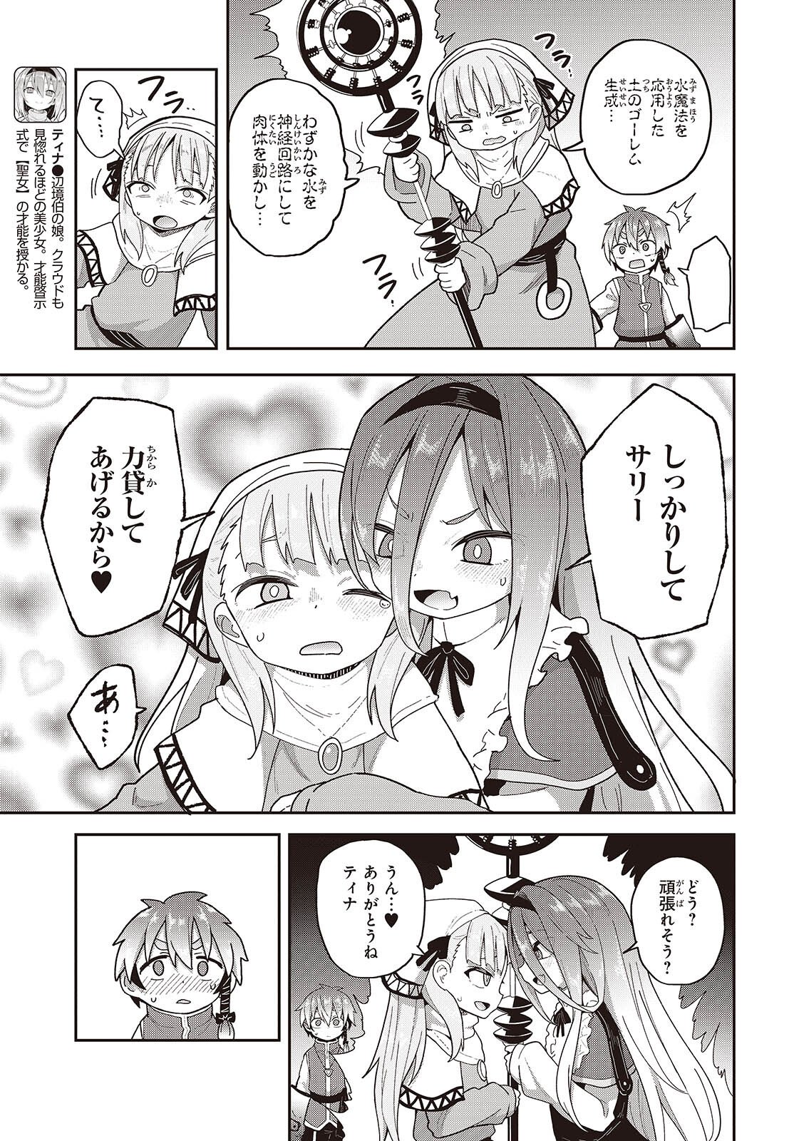 Tensei shite Arayuru Mono ni Sukarenagara Isekai de Suki na Koto wo shite Ikiteiku Chapter 36 33ページ