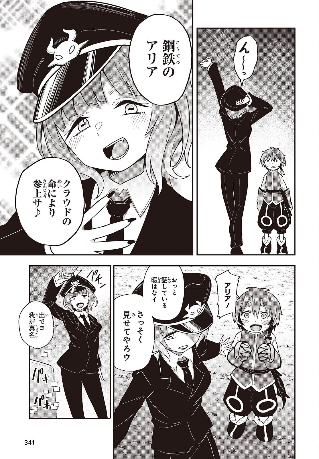 Tensei shite Arayuru Mono ni Sukarenagara Isekai de Suki na Koto wo shite Ikiteiku Chapter 36 39ページ