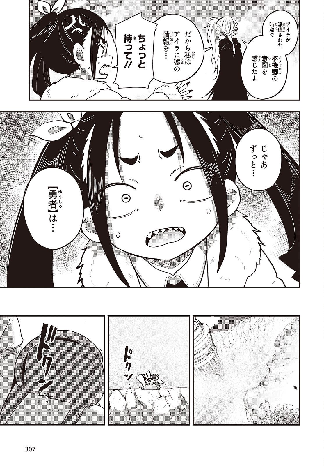 Tensei shite Arayuru Mono ni Sukarenagara Isekai de Suki na Koto wo shite Ikiteiku Chapter 36 5ページ
