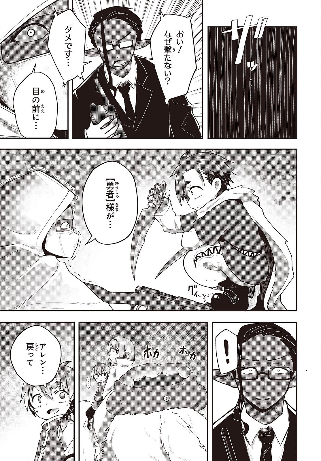 Tensei shite Arayuru Mono ni Sukarenagara Isekai de Suki na Koto wo shite Ikiteiku Chapter 36 9ページ