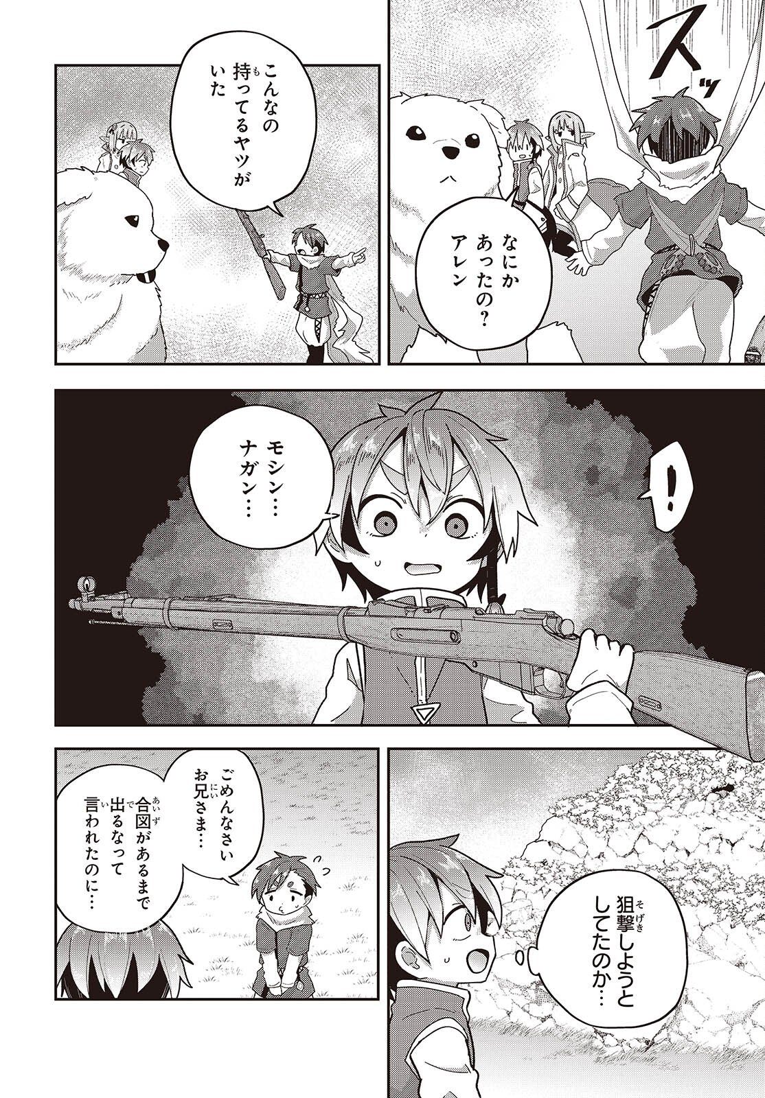 Tensei shite Arayuru Mono ni Sukarenagara Isekai de Suki na Koto wo shite Ikiteiku Chapter 36 10ページ
