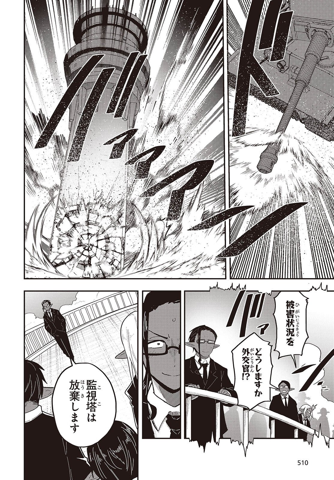 Tensei shite Arayuru Mono ni Sukarenagara Isekai de Suki na Koto wo shite Ikiteiku Chapter 37 2ページ