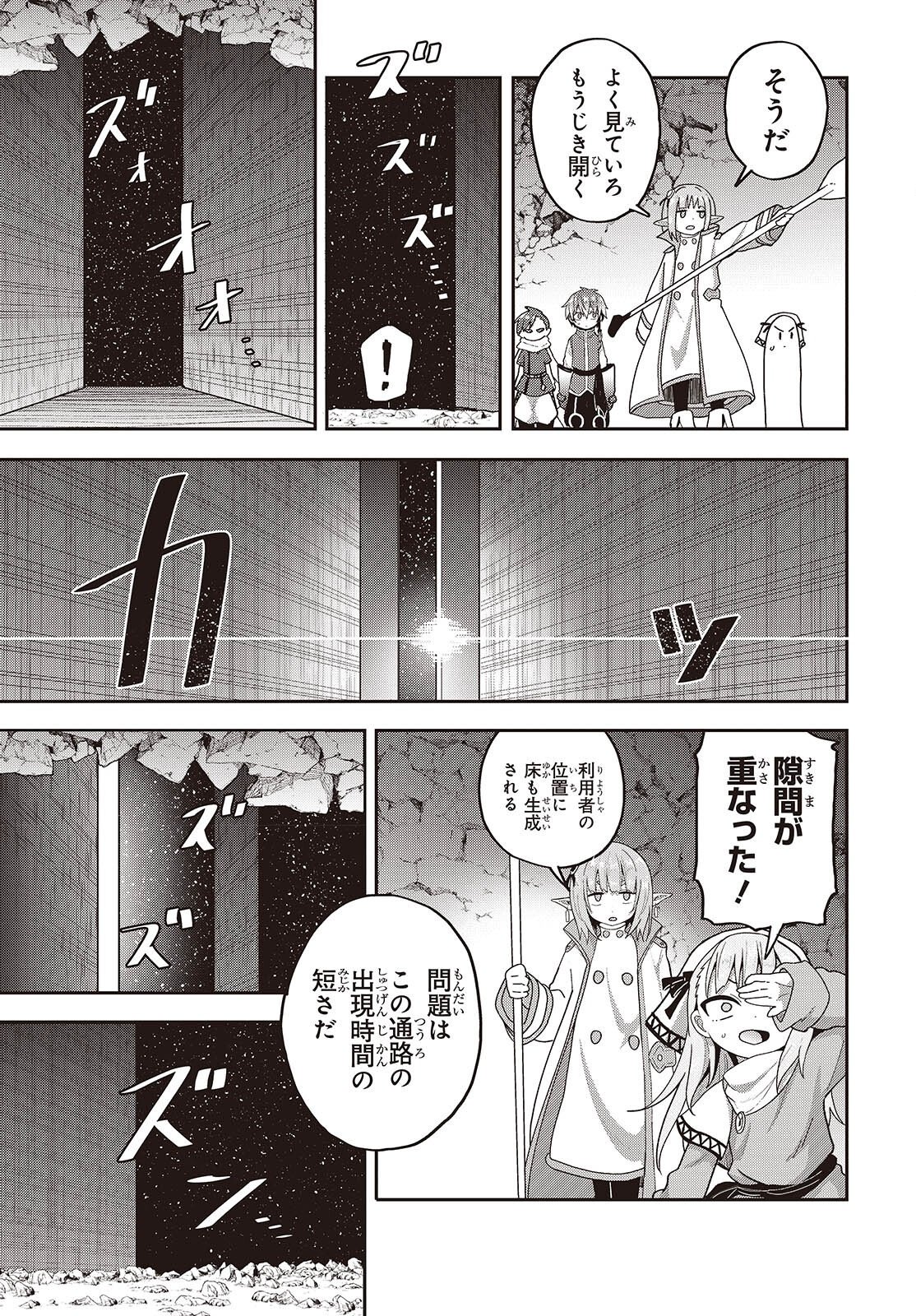 Tensei shite Arayuru Mono ni Sukarenagara Isekai de Suki na Koto wo shite Ikiteiku Chapter 37 11ページ