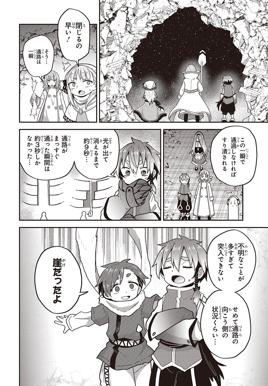 Tensei shite Arayuru Mono ni Sukarenagara Isekai de Suki na Koto wo shite Ikiteiku Chapter 37 12ページ