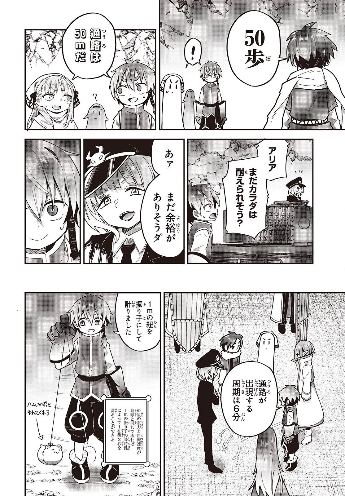 Tensei shite Arayuru Mono ni Sukarenagara Isekai de Suki na Koto wo shite Ikiteiku Chapter 37 14ページ