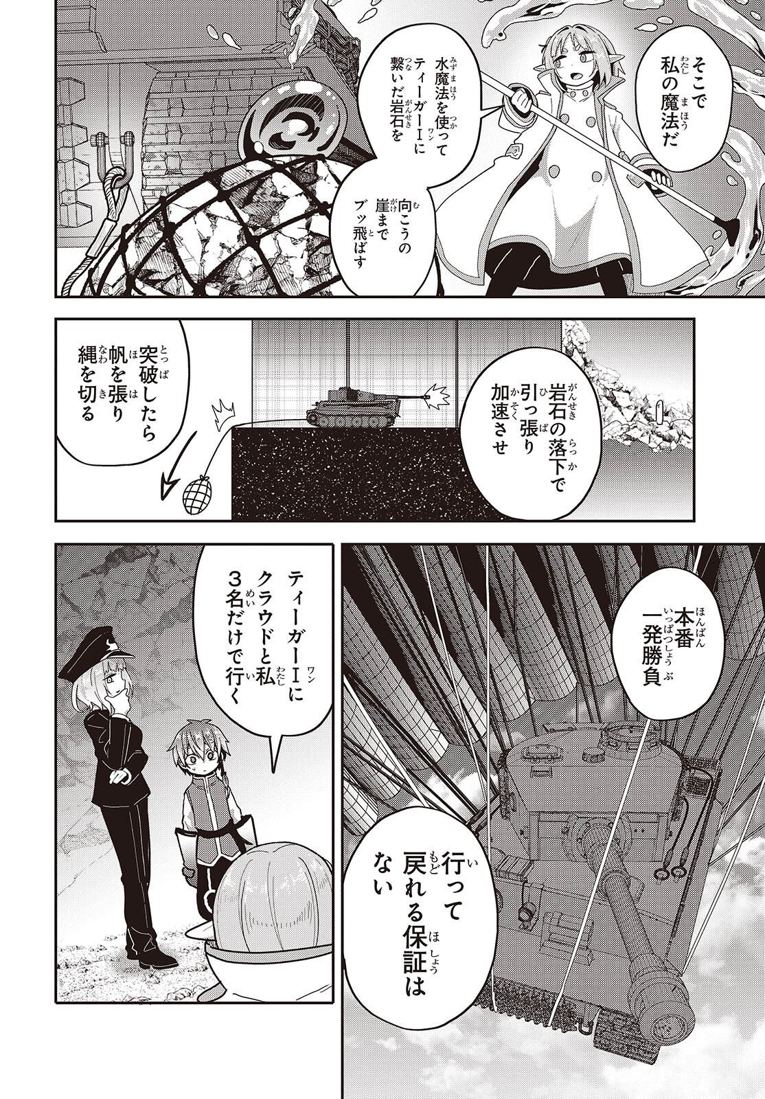 Tensei shite Arayuru Mono ni Sukarenagara Isekai de Suki na Koto wo shite Ikiteiku Chapter 37 16ページ