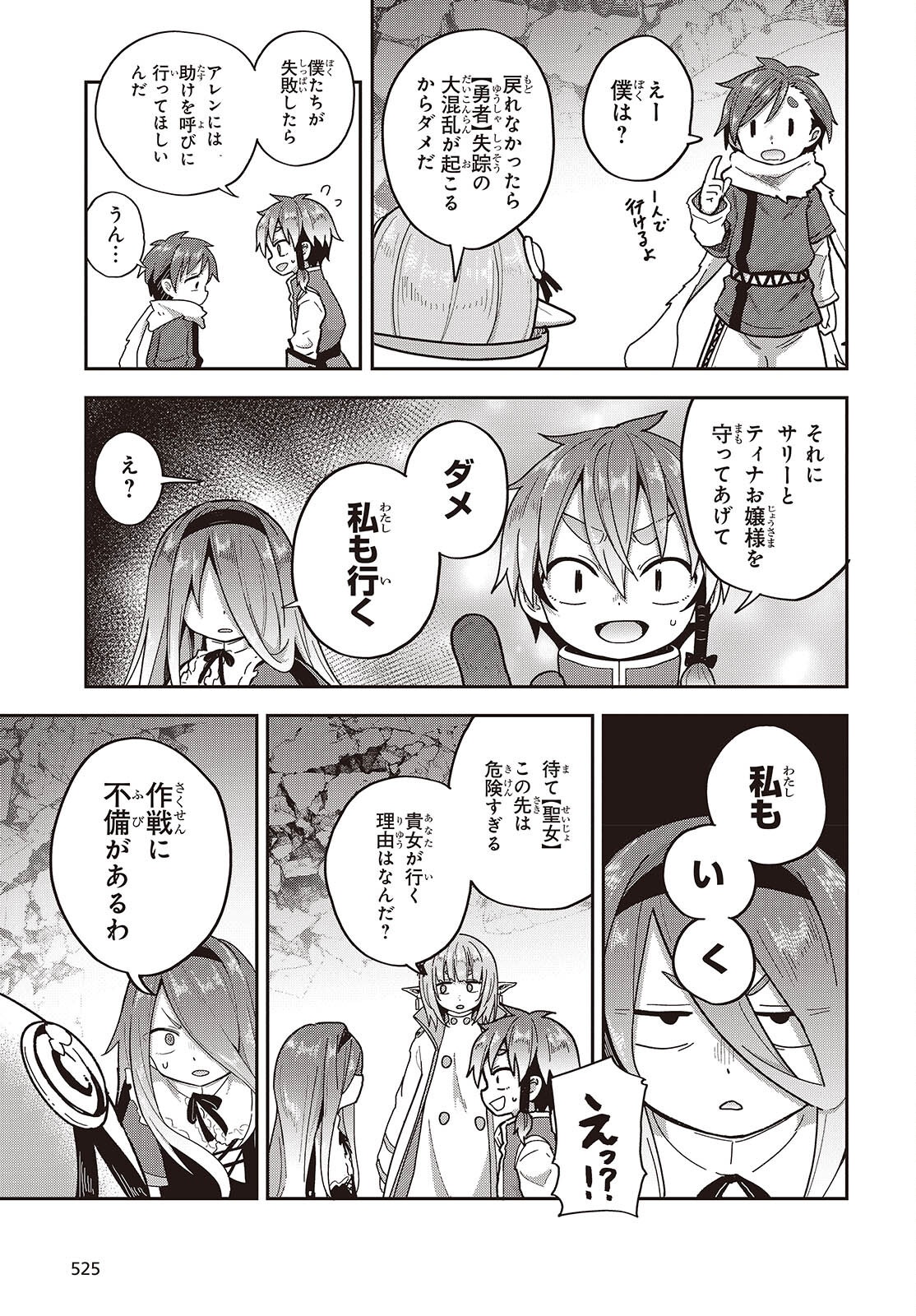 Tensei shite Arayuru Mono ni Sukarenagara Isekai de Suki na Koto wo shite Ikiteiku Chapter 37 17ページ