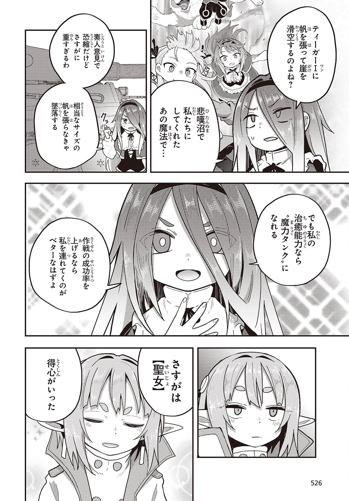 Tensei shite Arayuru Mono ni Sukarenagara Isekai de Suki na Koto wo shite Ikiteiku Chapter 37 18ページ
