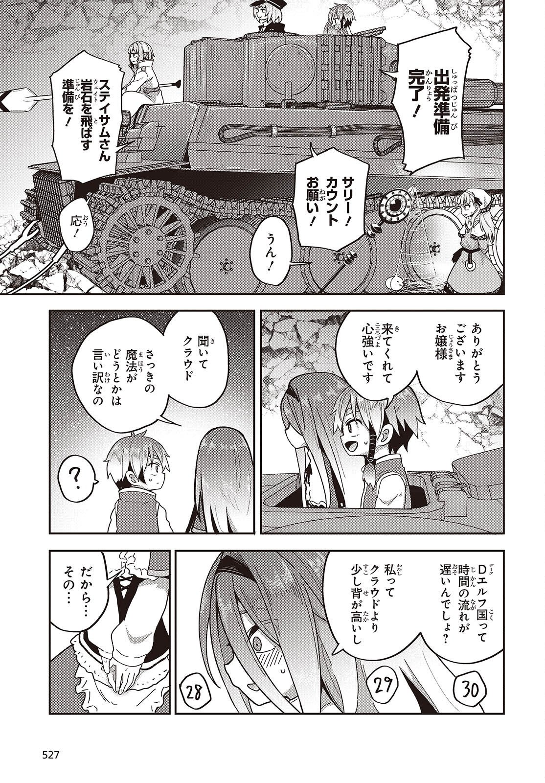 Tensei shite Arayuru Mono ni Sukarenagara Isekai de Suki na Koto wo shite Ikiteiku Chapter 37 19ページ