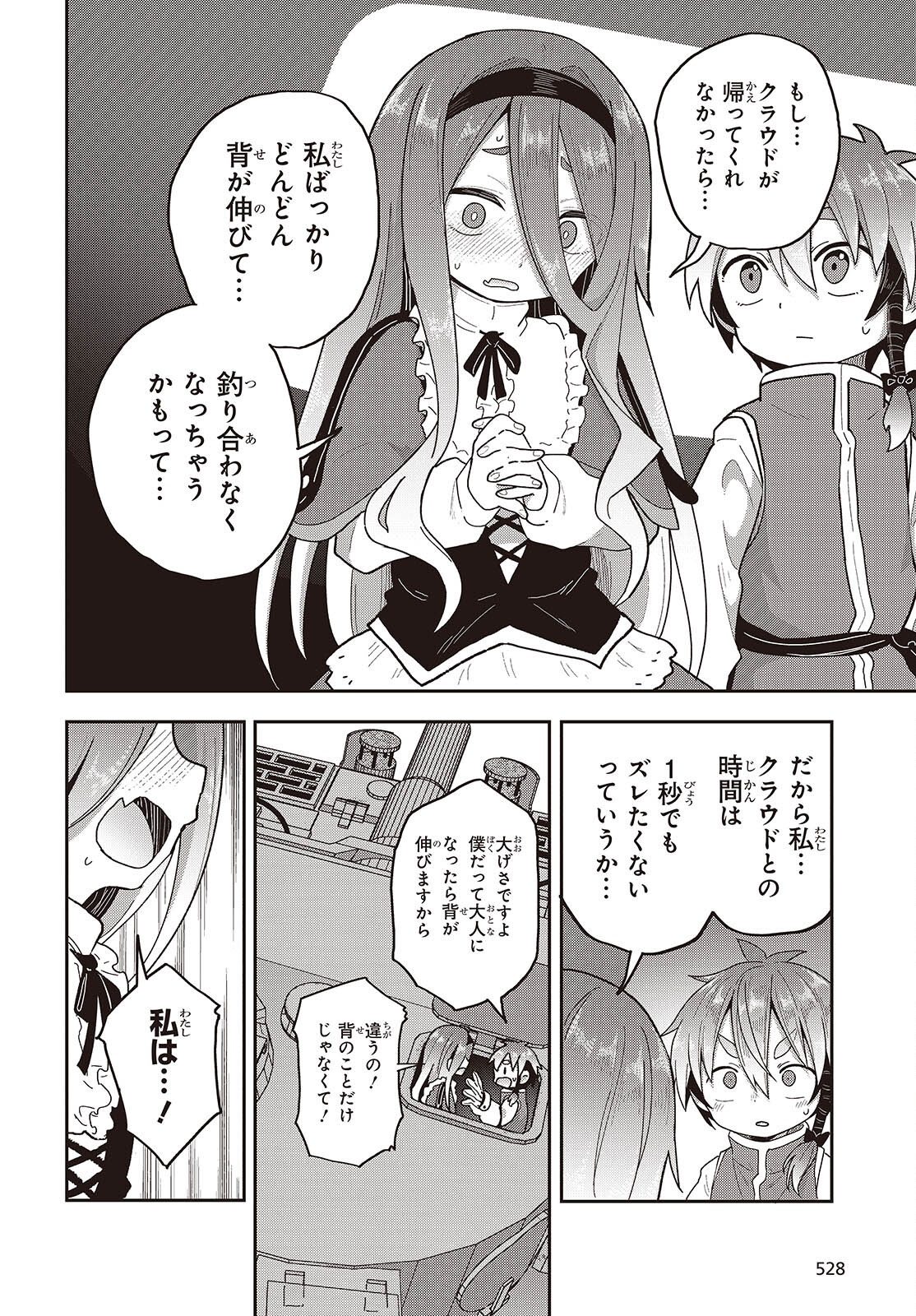 Tensei shite Arayuru Mono ni Sukarenagara Isekai de Suki na Koto wo shite Ikiteiku Chapter 37 20ページ
