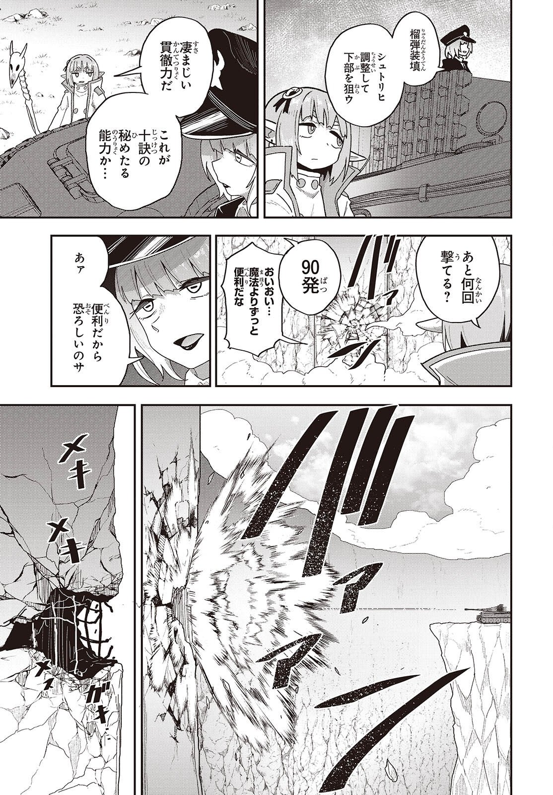 Tensei shite Arayuru Mono ni Sukarenagara Isekai de Suki na Koto wo shite Ikiteiku Chapter 37 3ページ