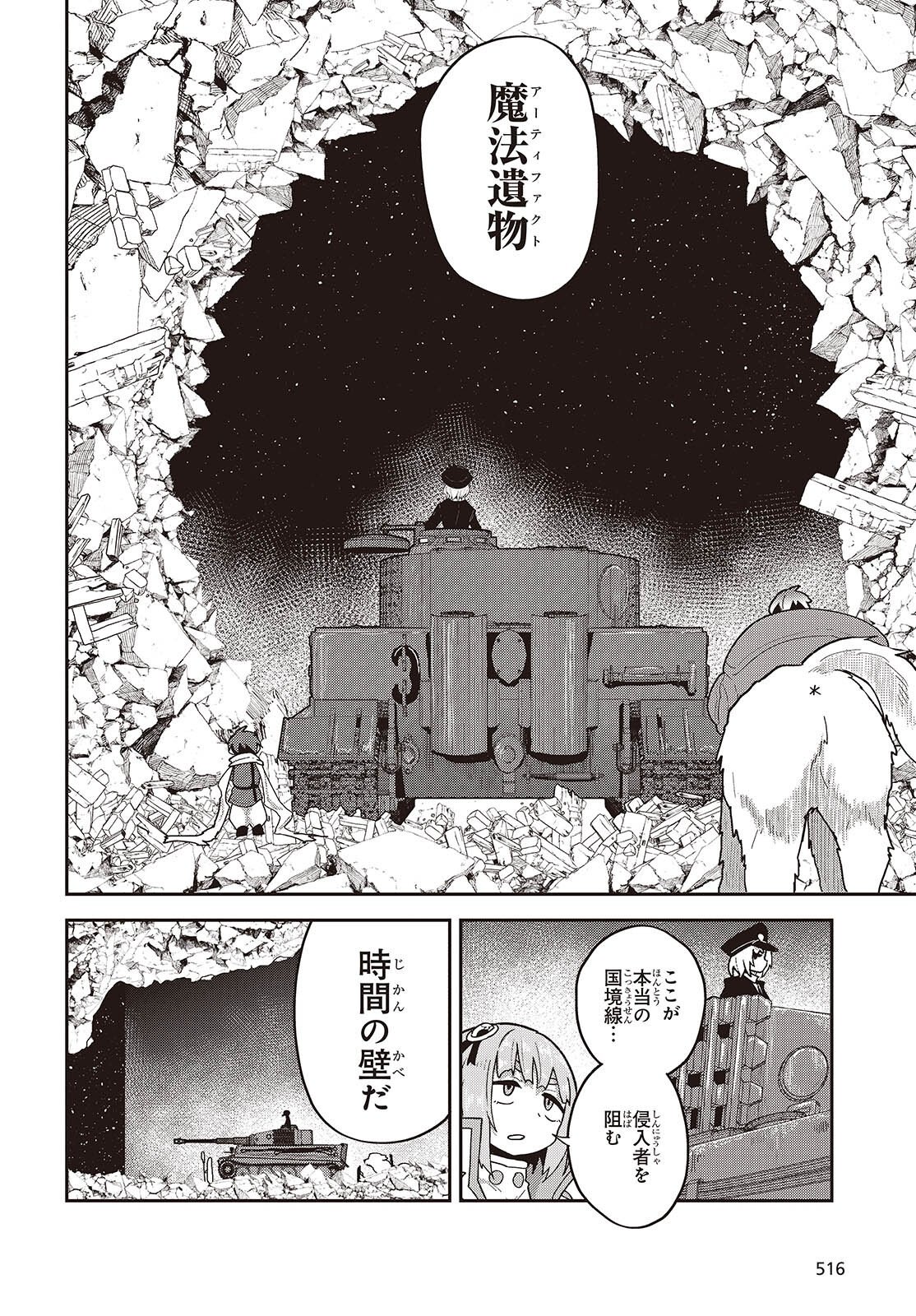 Tensei shite Arayuru Mono ni Sukarenagara Isekai de Suki na Koto wo shite Ikiteiku Chapter 37 8ページ
