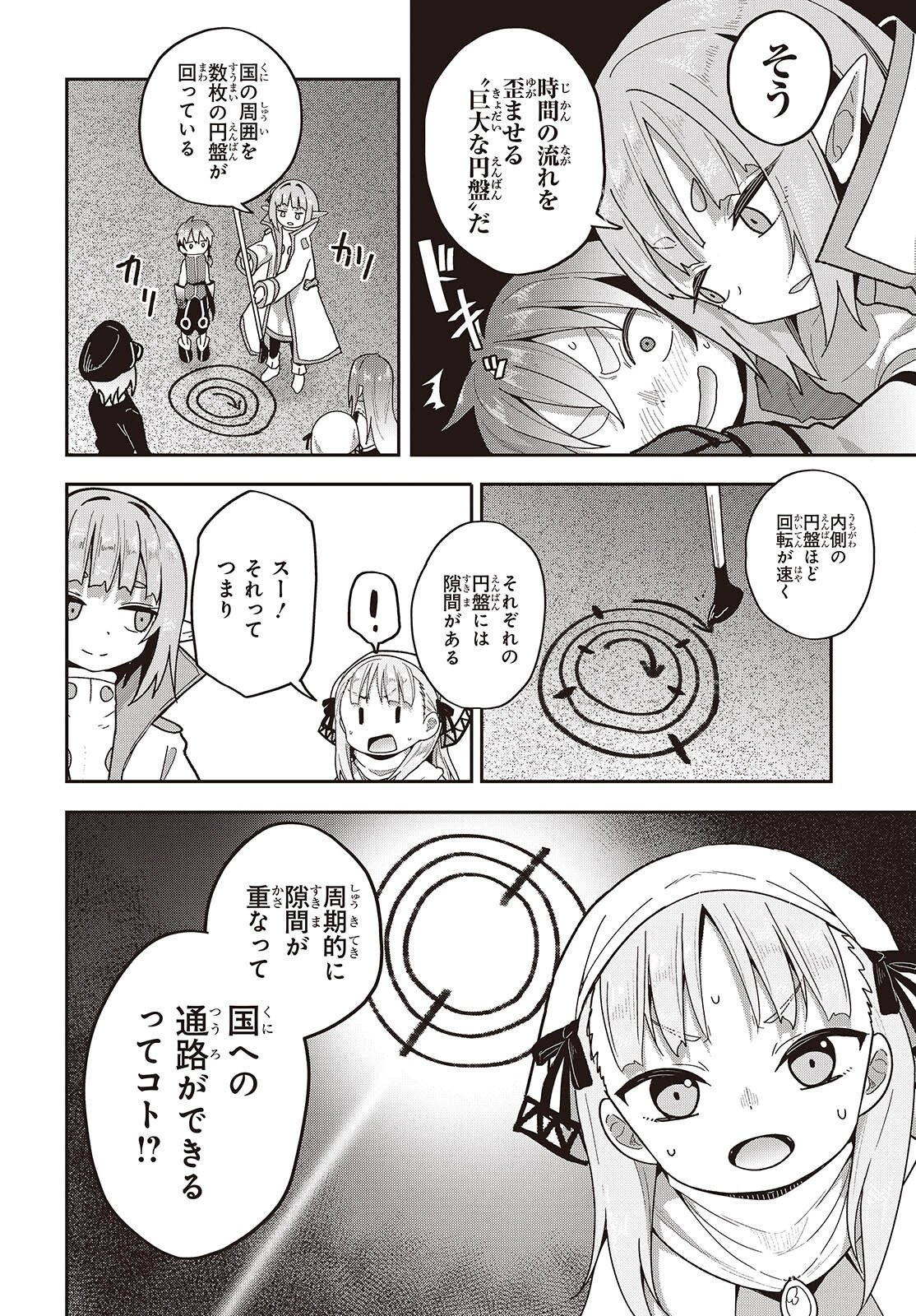 Tensei shite Arayuru Mono ni Sukarenagara Isekai de Suki na Koto wo shite Ikiteiku Chapter 37 10ページ