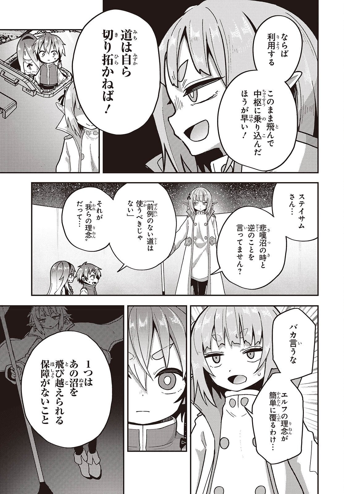 Tensei shite Arayuru Mono ni Sukarenagara Isekai de Suki na Koto wo shite Ikiteiku Chapter 38 11ページ