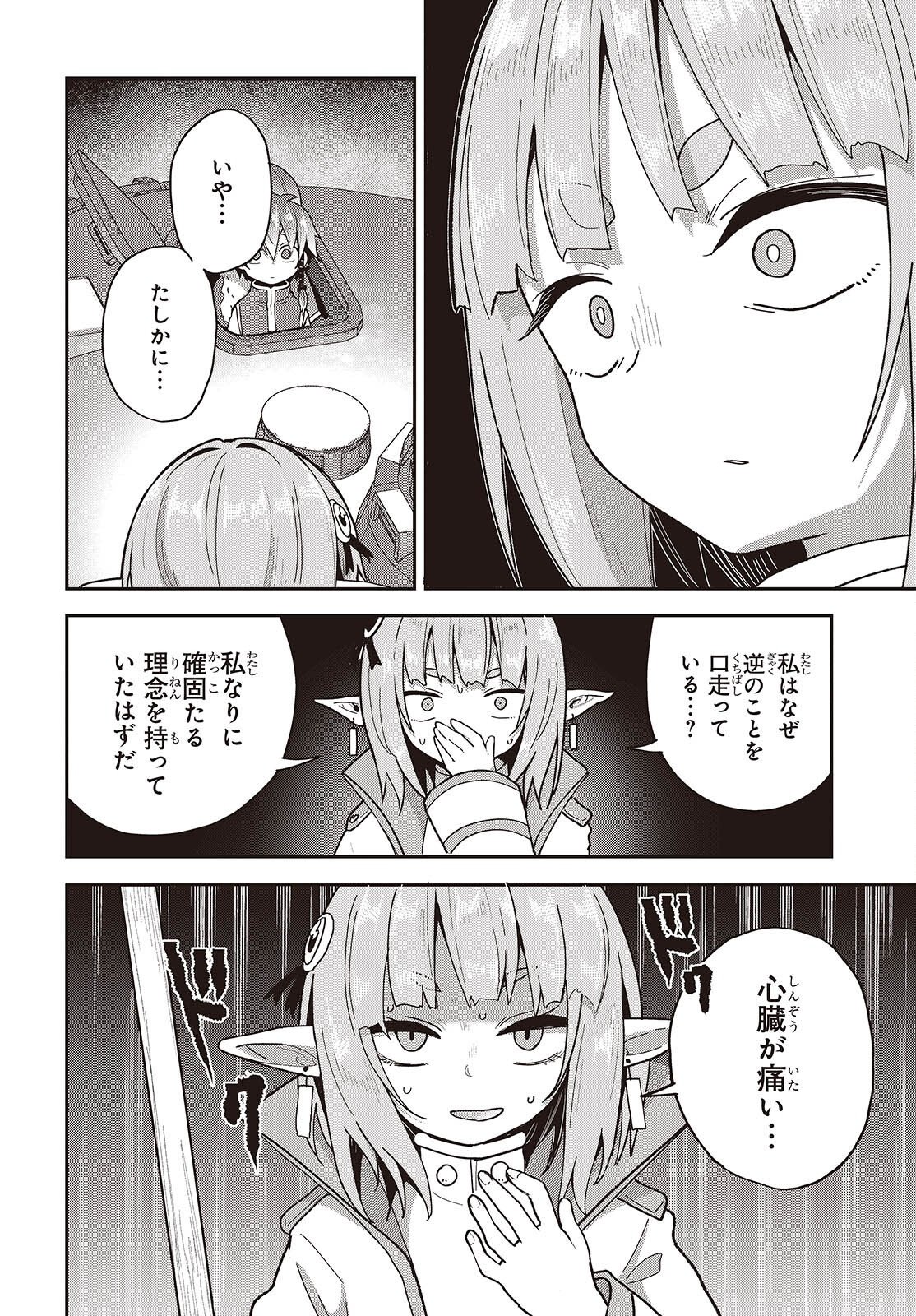 Tensei shite Arayuru Mono ni Sukarenagara Isekai de Suki na Koto wo shite Ikiteiku Chapter 38 12ページ