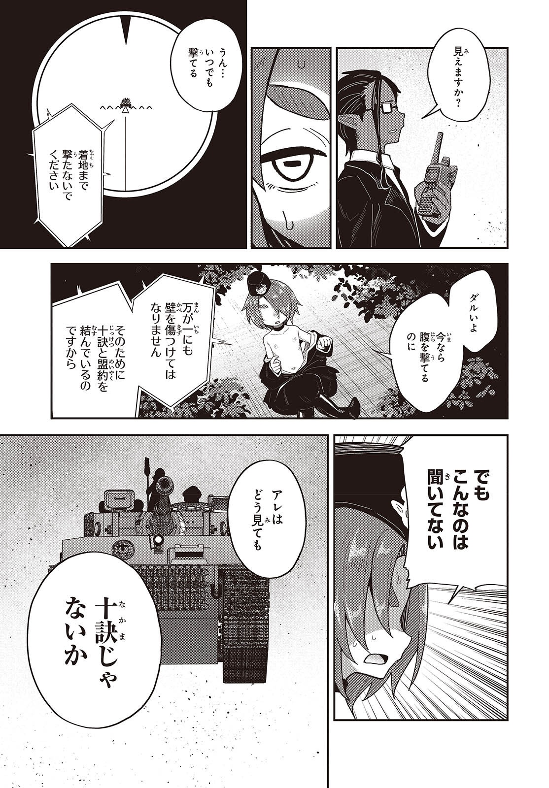 Tensei shite Arayuru Mono ni Sukarenagara Isekai de Suki na Koto wo shite Ikiteiku Chapter 38 17ページ