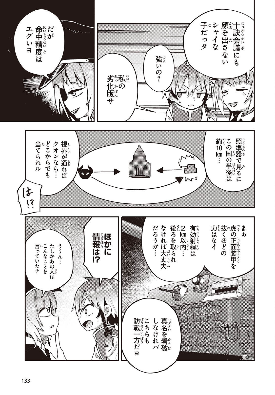 Tensei shite Arayuru Mono ni Sukarenagara Isekai de Suki na Koto wo shite Ikiteiku Chapter 38 21ページ