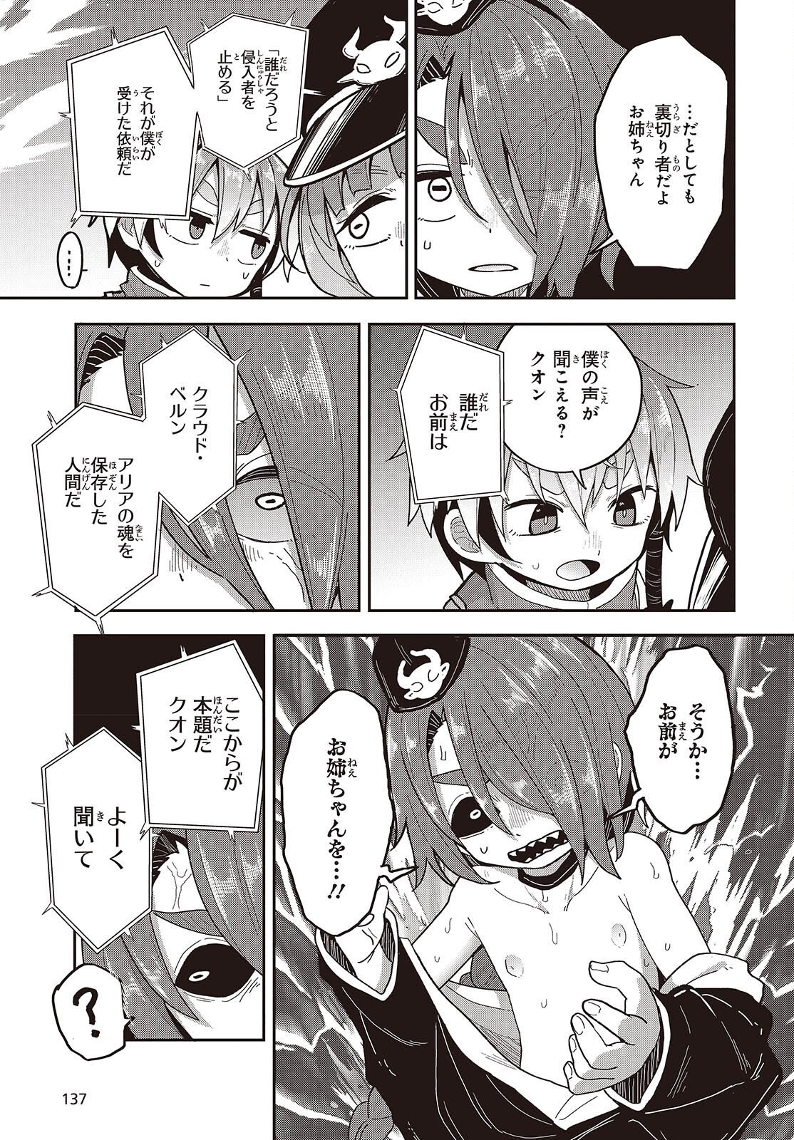 Tensei shite Arayuru Mono ni Sukarenagara Isekai de Suki na Koto wo shite Ikiteiku Chapter 38 25ページ