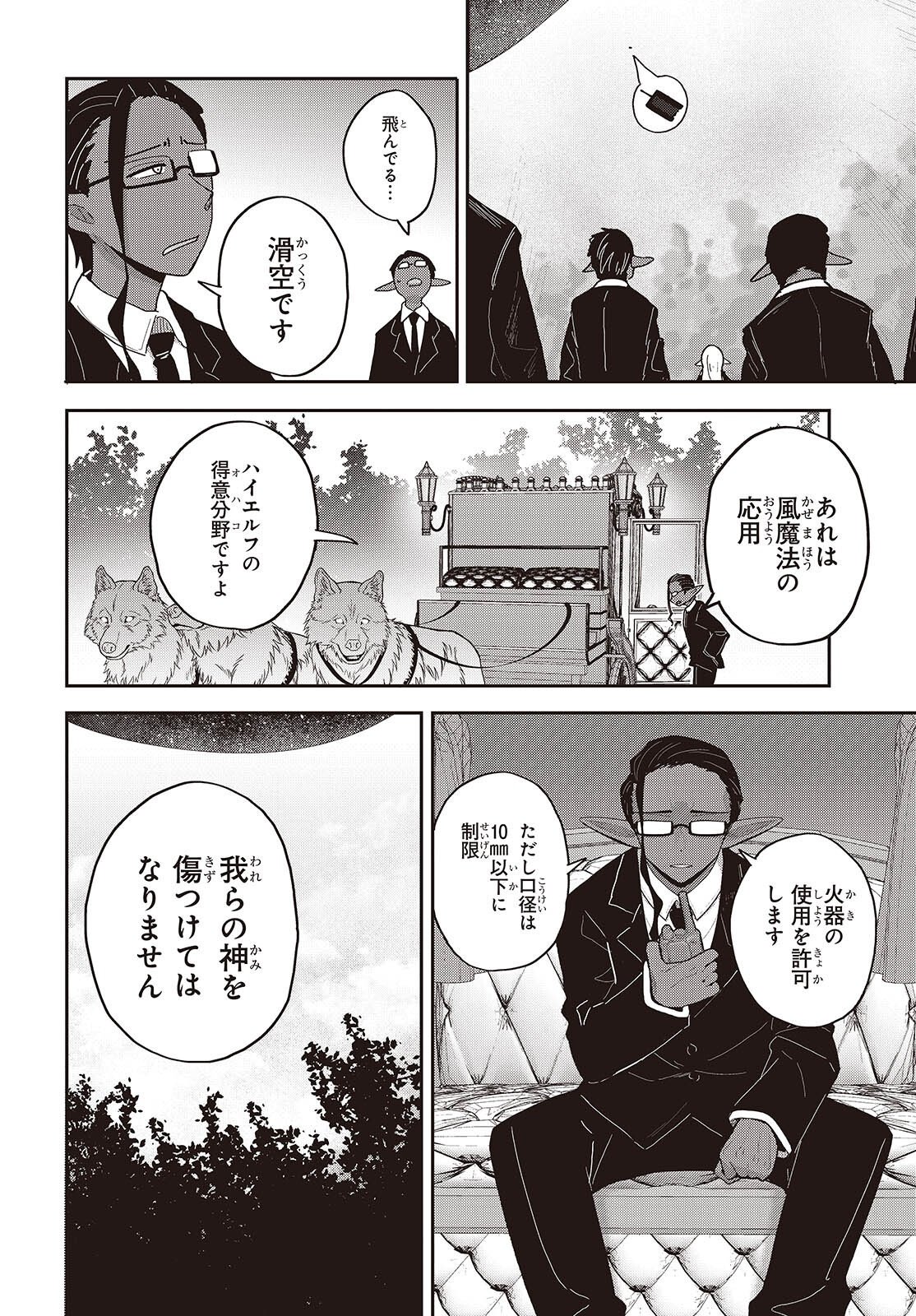 Tensei shite Arayuru Mono ni Sukarenagara Isekai de Suki na Koto wo shite Ikiteiku Chapter 38 4ページ
