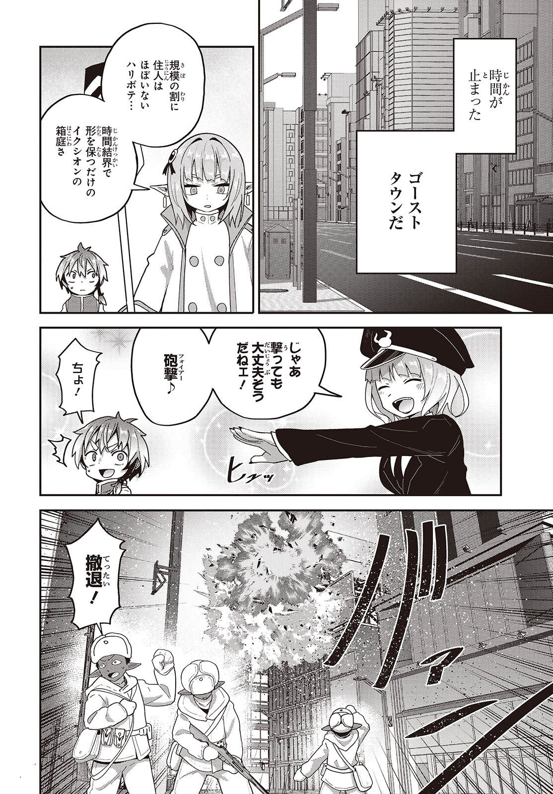 Tensei shite Arayuru Mono ni Sukarenagara Isekai de Suki na Koto wo shite Ikiteiku Chapter 38 6ページ