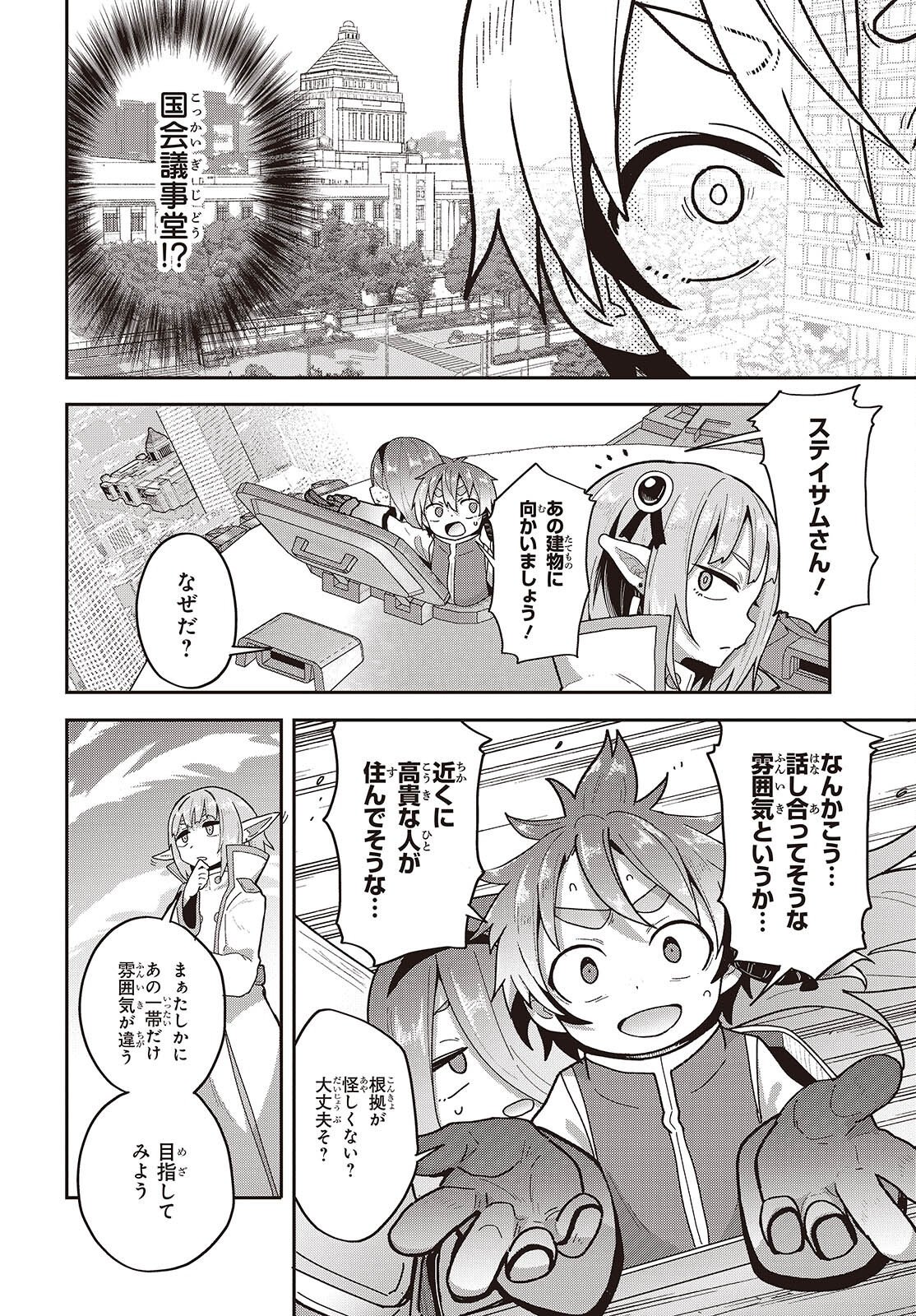 Tensei shite Arayuru Mono ni Sukarenagara Isekai de Suki na Koto wo shite Ikiteiku Chapter 38 8ページ