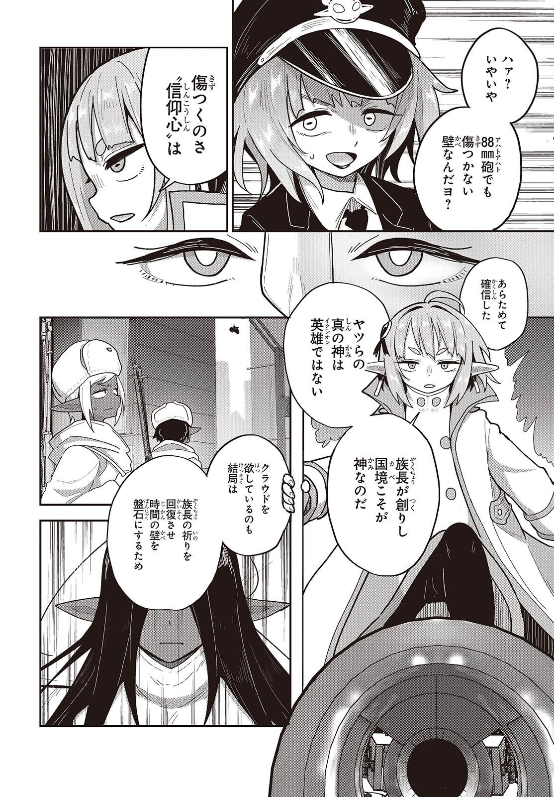 Tensei shite Arayuru Mono ni Sukarenagara Isekai de Suki na Koto wo shite Ikiteiku Chapter 38 10ページ